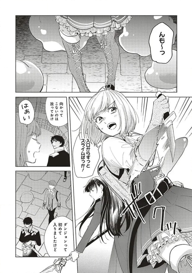 冒険者の服、作ります！ ～異世界ではじめるデザイナー生活～ 第23.1話 - Page 2