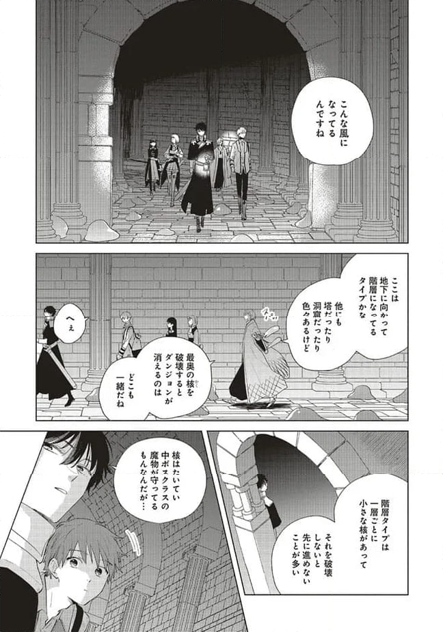 冒険者の服、作ります！ ～異世界ではじめるデザイナー生活～ 第23.1話 - Page 3