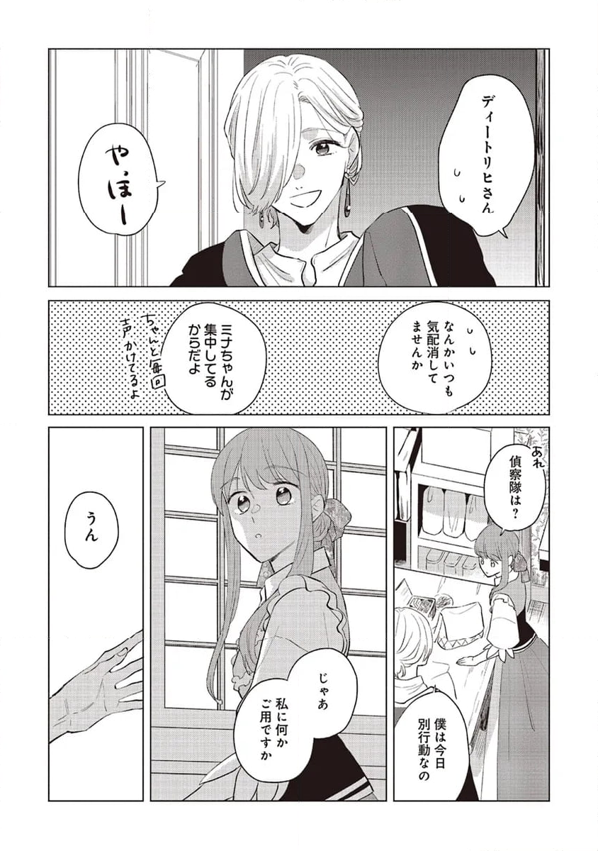 冒険者の服、作ります！ ～異世界ではじめるデザイナー生活～ 第24.2話 - Page 6