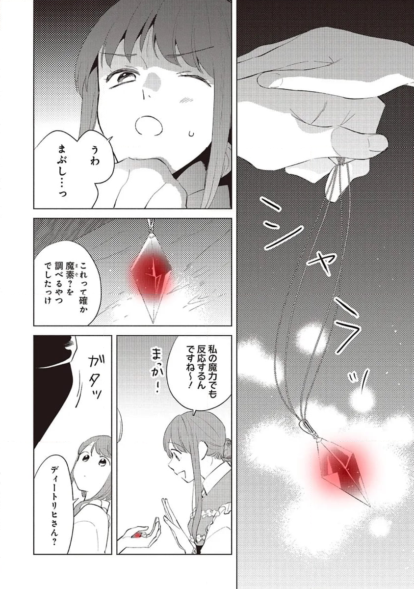 冒険者の服、作ります！ ～異世界ではじめるデザイナー生活～ 第24.2話 - Page 10