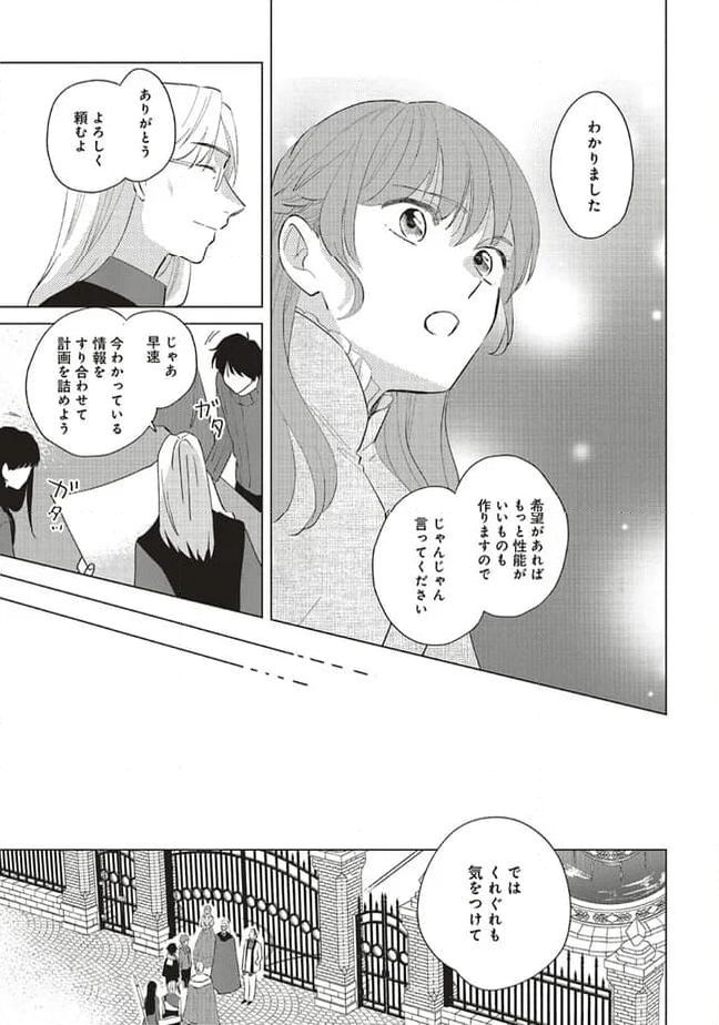 冒険者の服、作ります！ ～異世界ではじめるデザイナー生活～ 第22.1話 - Page 11