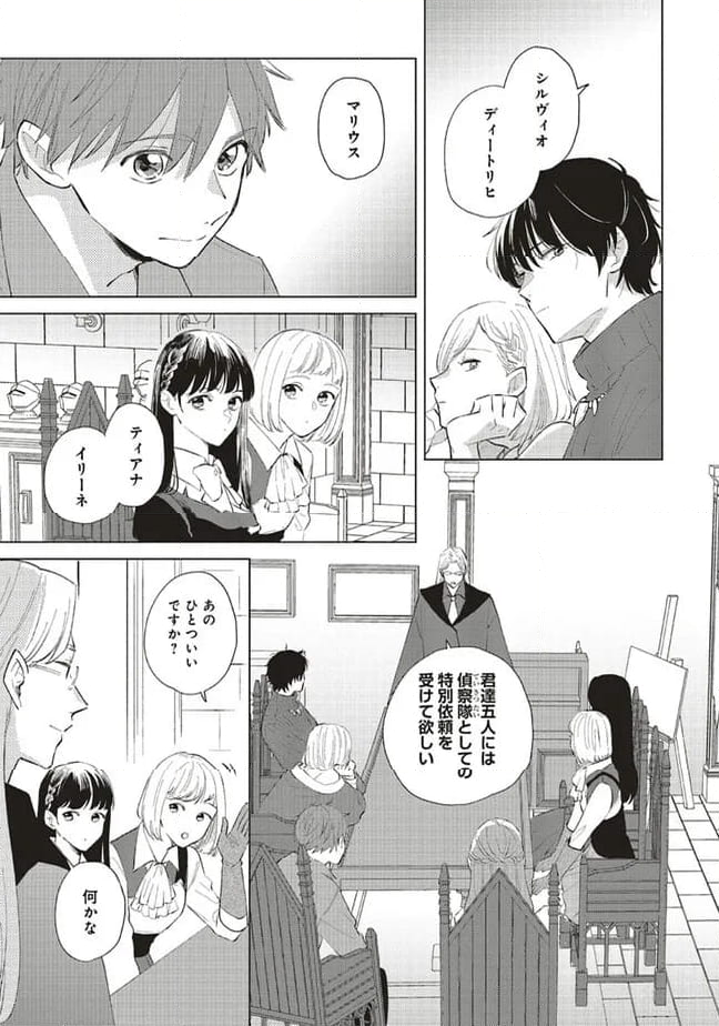 冒険者の服、作ります！ ～異世界ではじめるデザイナー生活～ 第22.1話 - Page 3