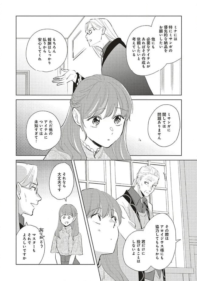 冒険者の服、作ります！ ～異世界ではじめるデザイナー生活～ 第22.1話 - Page 6