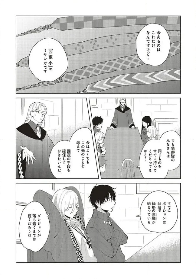 冒険者の服、作ります！ ～異世界ではじめるデザイナー生活～ 第22.1話 - Page 9