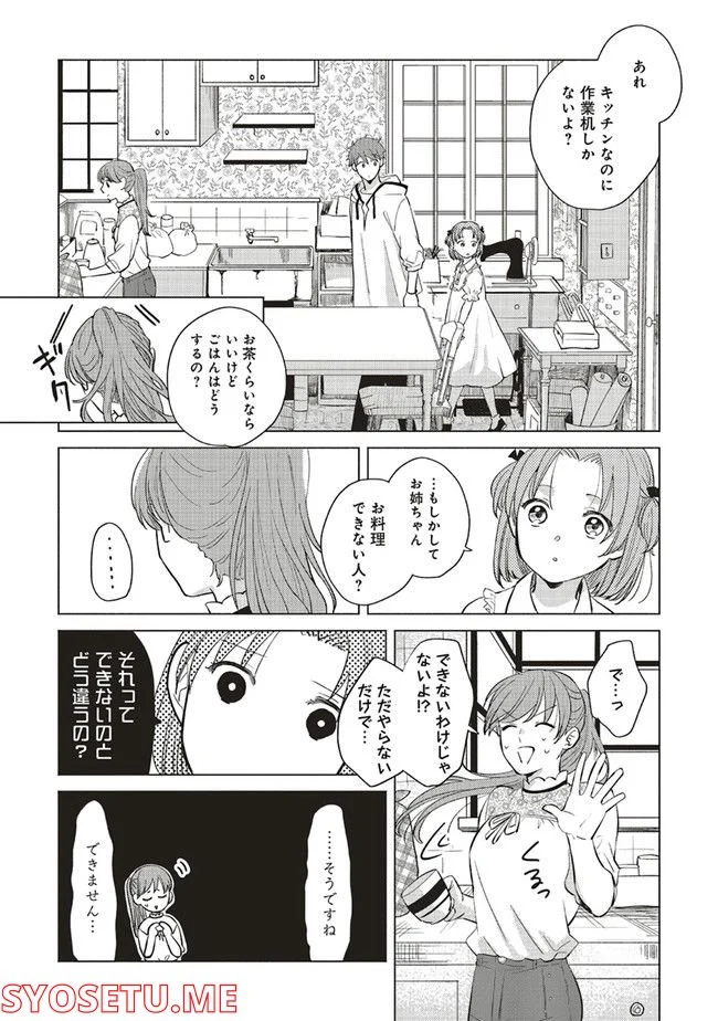 冒険者の服、作ります！ ～異世界ではじめるデザイナー生活～ 第14.2話 - Page 1