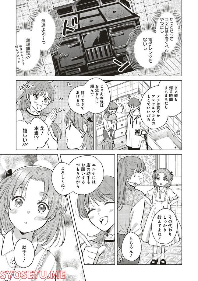 冒険者の服、作ります！ ～異世界ではじめるデザイナー生活～ 第14.2話 - Page 2