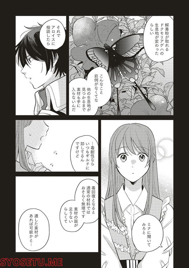 冒険者の服、作ります！ ～異世界ではじめるデザイナー生活～ 第14.2話 - Page 5