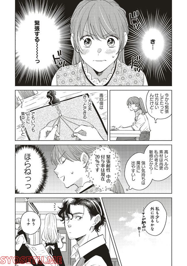 冒険者の服、作ります！ ～異世界ではじめるデザイナー生活～ 第14.2話 - Page 7