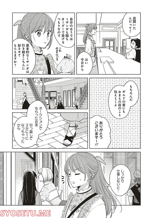 冒険者の服、作ります！ ～異世界ではじめるデザイナー生活～ 第14.2話 - Page 8