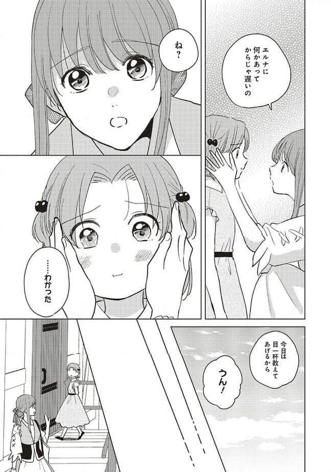 冒険者の服、作ります！ ～異世界ではじめるデザイナー生活～ 第20.1話 - Page 11