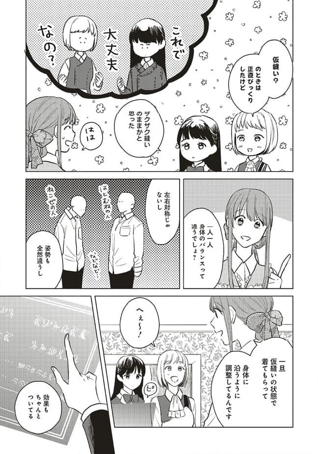 冒険者の服、作ります！ ～異世界ではじめるデザイナー生活～ 第20.1話 - Page 3