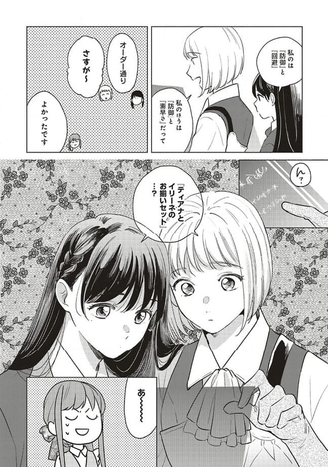 冒険者の服、作ります！ ～異世界ではじめるデザイナー生活～ 第20.1話 - Page 4