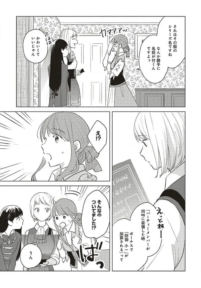 冒険者の服、作ります！ ～異世界ではじめるデザイナー生活～ 第20.1話 - Page 5