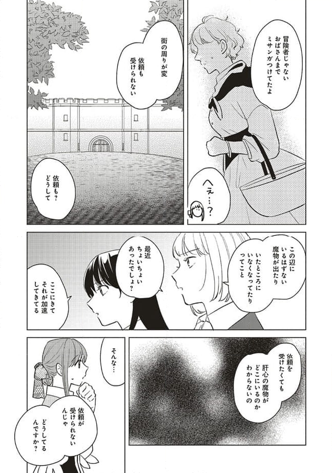 冒険者の服、作ります！ ～異世界ではじめるデザイナー生活～ 第20.1話 - Page 7