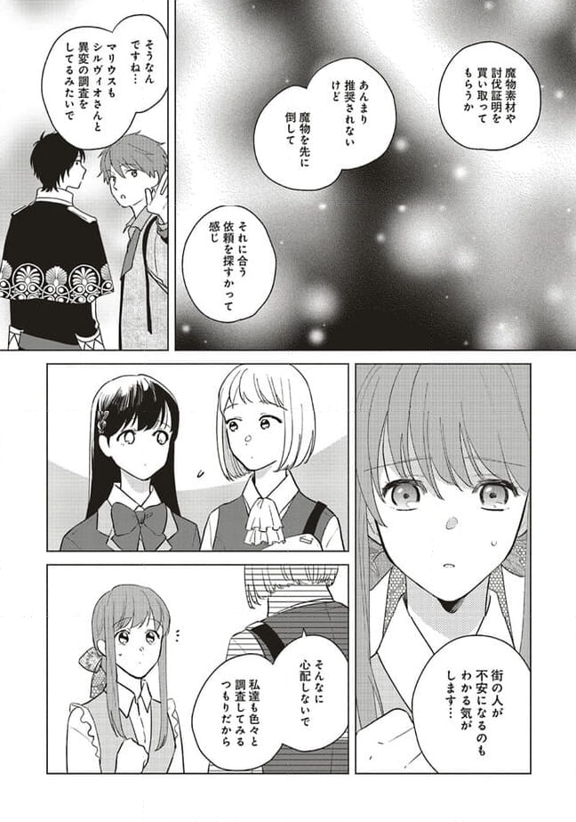 冒険者の服、作ります！ ～異世界ではじめるデザイナー生活～ 第20.1話 - Page 8