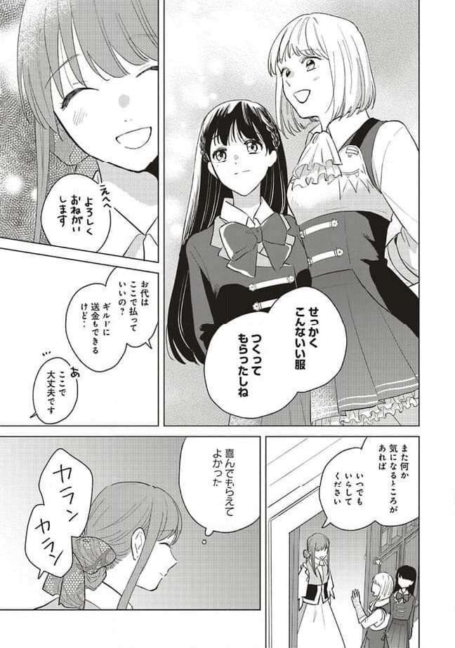 冒険者の服、作ります！ ～異世界ではじめるデザイナー生活～ 第20.1話 - Page 9