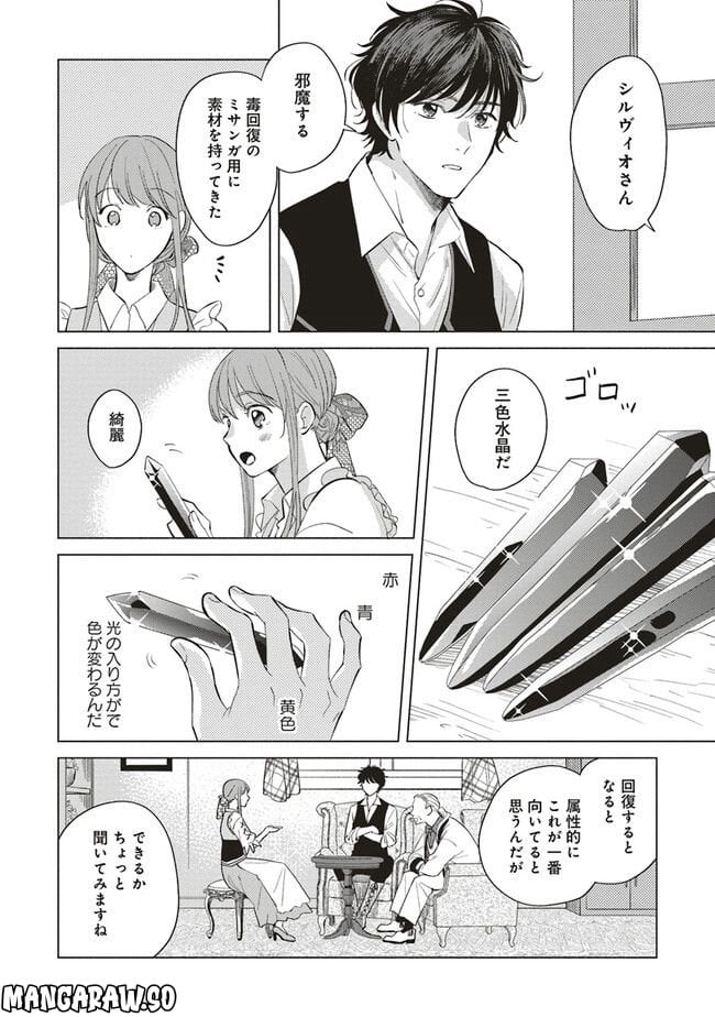 冒険者の服、作ります！ ～異世界ではじめるデザイナー生活～ 第16.2話 - Page 2