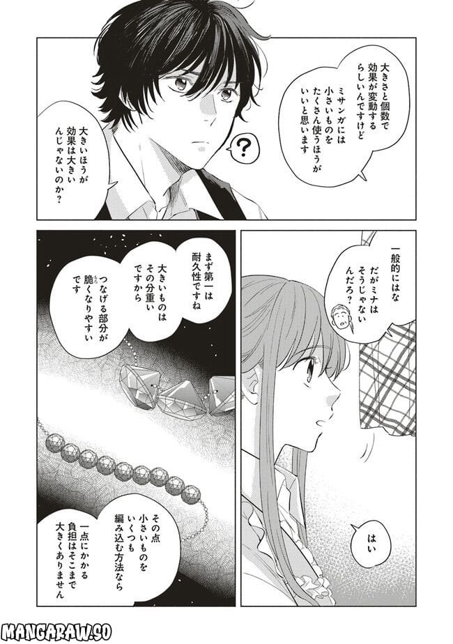 冒険者の服、作ります！ ～異世界ではじめるデザイナー生活～ 第16.2話 - Page 4