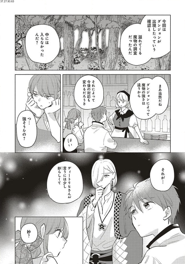 冒険者の服、作ります！ ～異世界ではじめるデザイナー生活～ 第21.2話 - Page 1