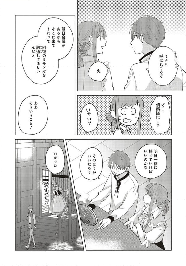 冒険者の服、作ります！ ～異世界ではじめるデザイナー生活～ 第21.2話 - Page 3