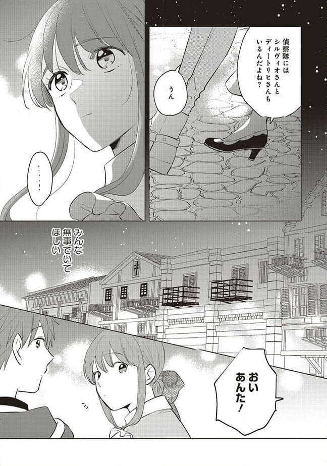 冒険者の服、作ります！ ～異世界ではじめるデザイナー生活～ 第21.2話 - Page 4