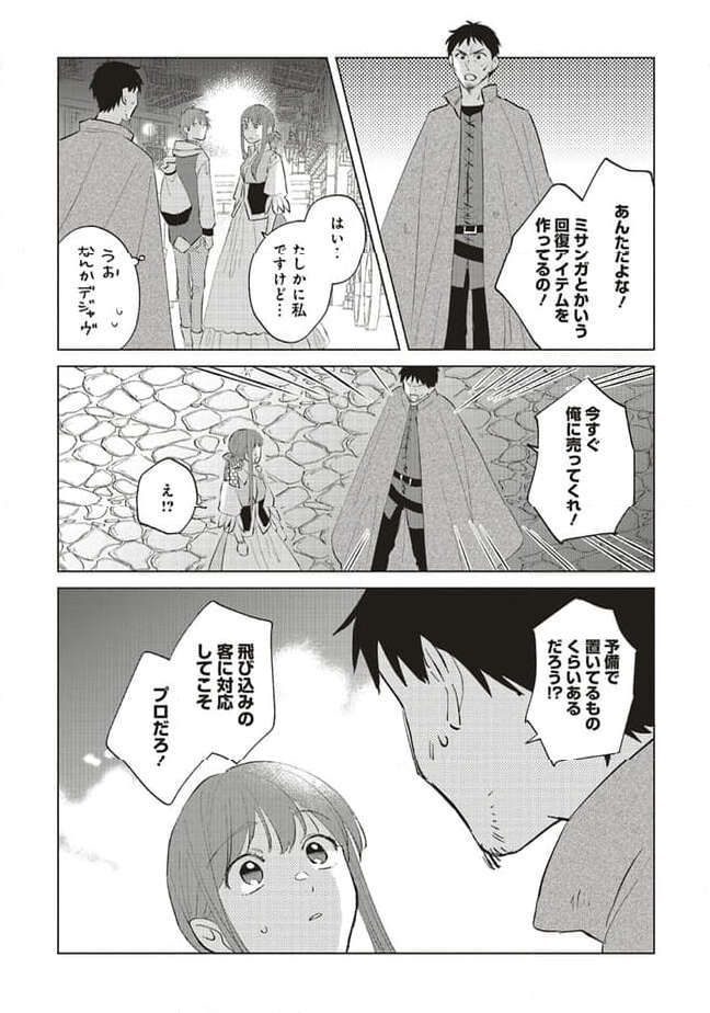 冒険者の服、作ります！ ～異世界ではじめるデザイナー生活～ 第21.2話 - Page 5