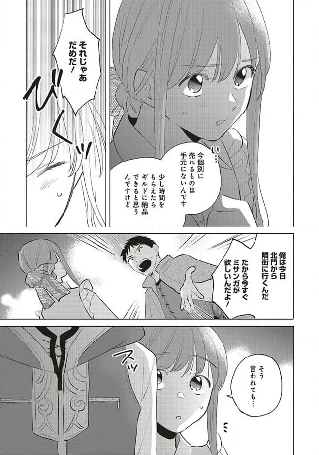 冒険者の服、作ります！ ～異世界ではじめるデザイナー生活～ 第21.2話 - Page 6