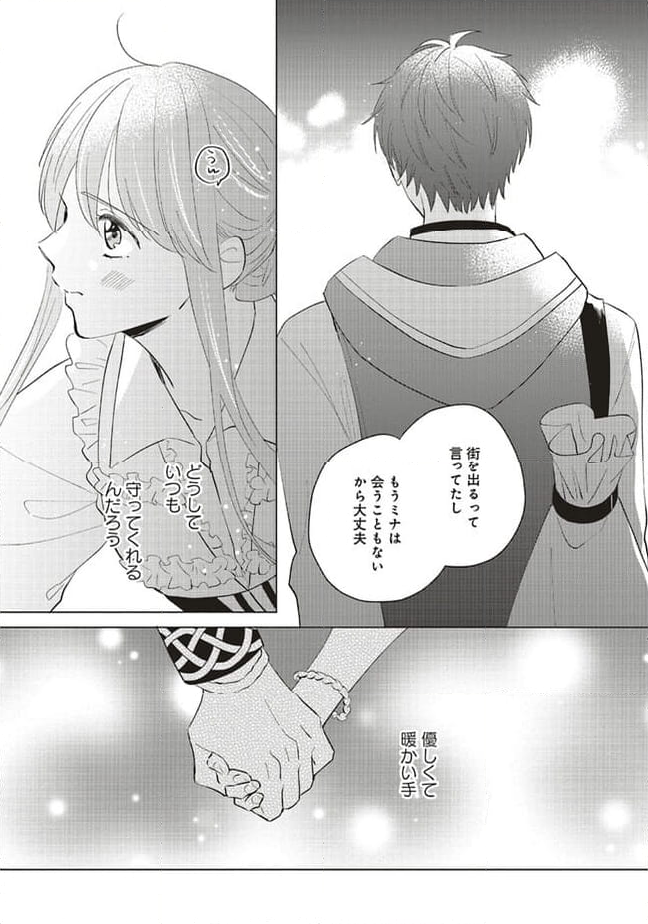 冒険者の服、作ります！ ～異世界ではじめるデザイナー生活～ 第21.2話 - Page 10