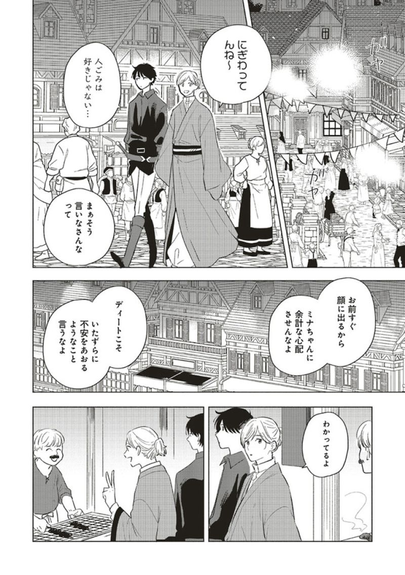 冒険者の服、作ります！ ～異世界ではじめるデザイナー生活～ 第18.1話 - Page 6