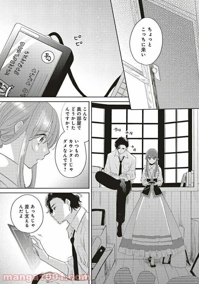 冒険者の服、作ります！ ～異世界ではじめるデザイナー生活～ 第11.2話 - Page 4