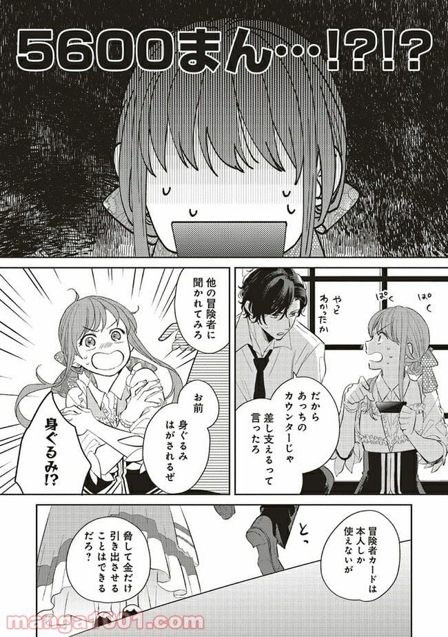 冒険者の服、作ります！ ～異世界ではじめるデザイナー生活～ 第11.2話 - Page 7