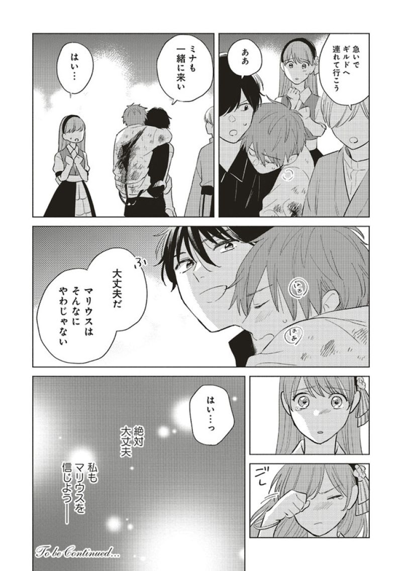 冒険者の服、作ります！ ～異世界ではじめるデザイナー生活～ 第18.2話 - Page 9