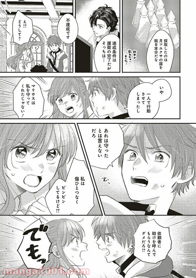 冒険者の服、作ります！ ～異世界ではじめるデザイナー生活～ 第9.3話 - Page 3