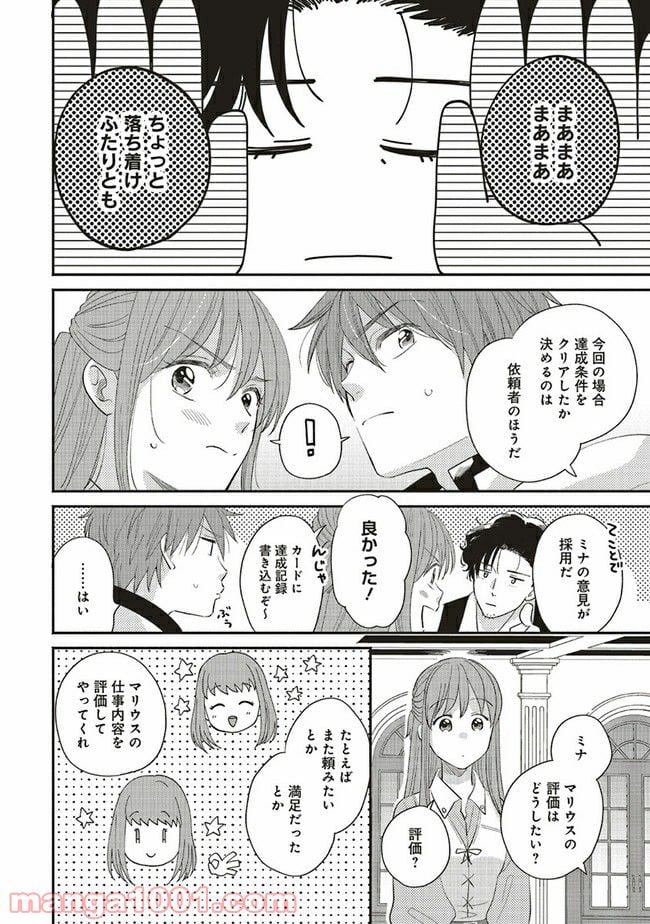 冒険者の服、作ります！ ～異世界ではじめるデザイナー生活～ 第9.3話 - Page 4