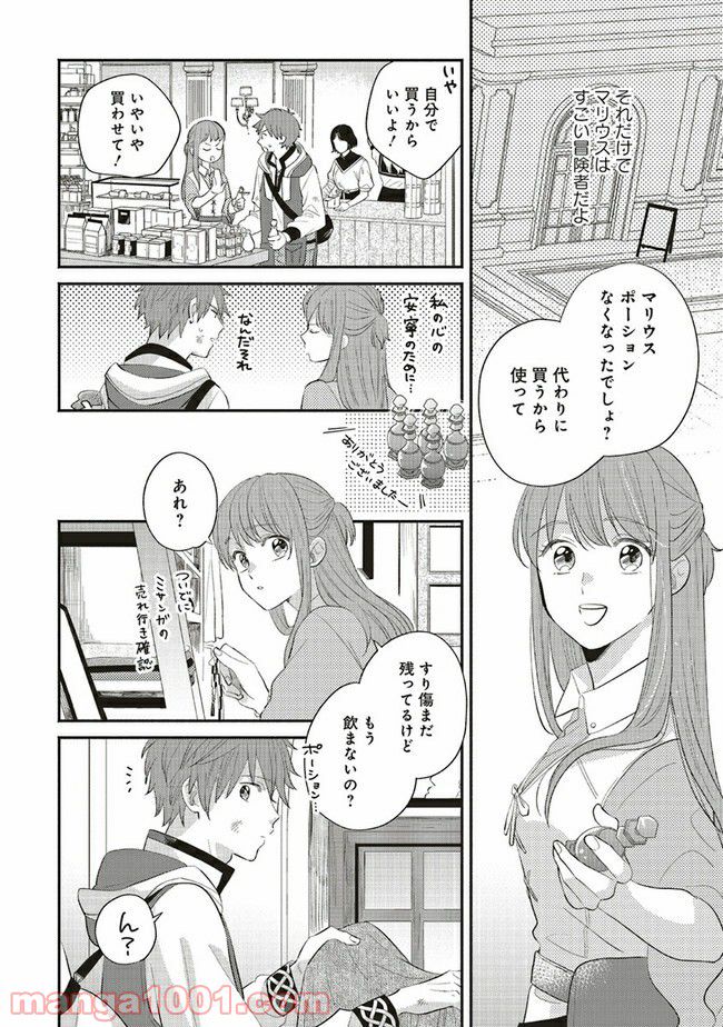 冒険者の服、作ります！ ～異世界ではじめるデザイナー生活～ 第9.3話 - Page 6