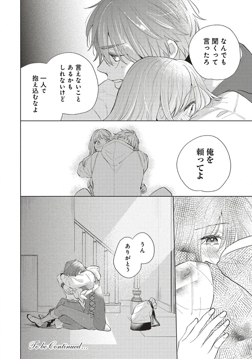 冒険者の服、作ります！ ～異世界ではじめるデザイナー生活～ 第25.2話 - Page 9