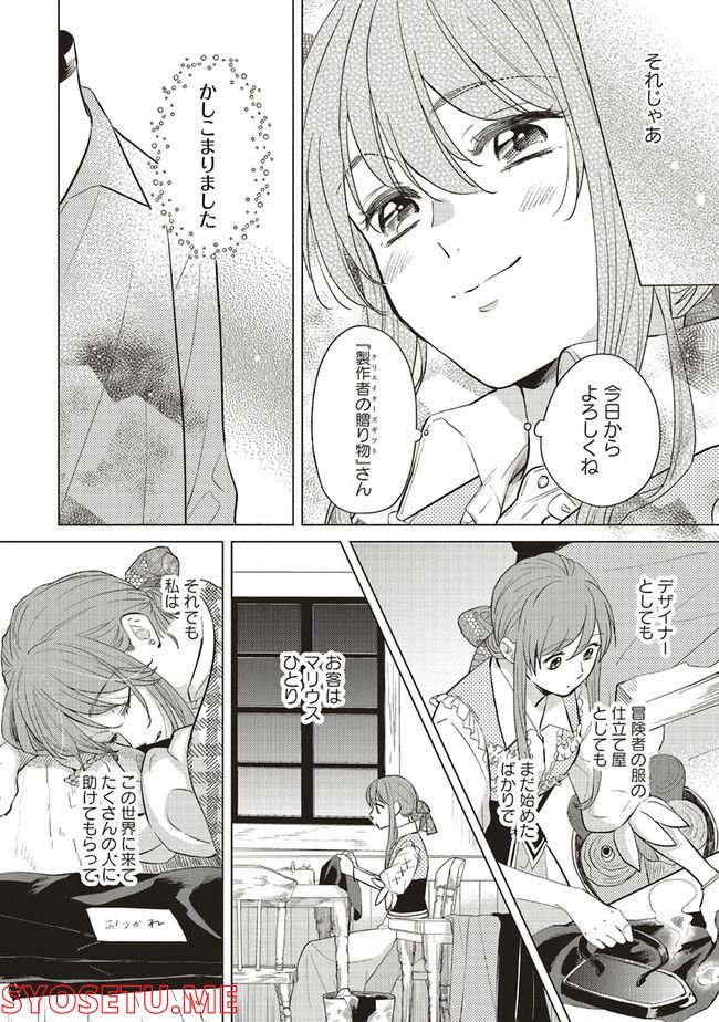 冒険者の服、作ります！ ～異世界ではじめるデザイナー生活～ 第13.3話 - Page 1