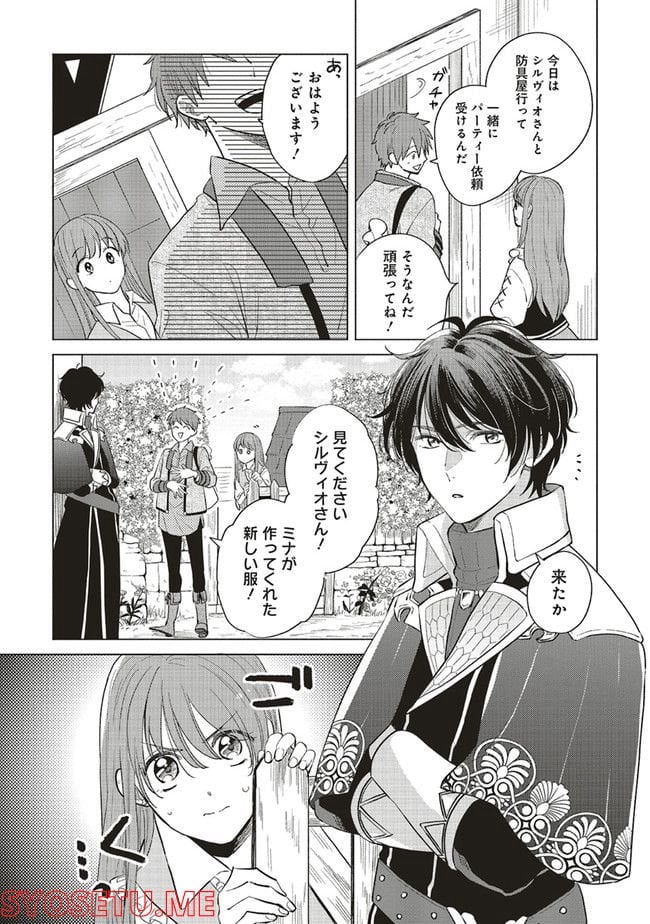 冒険者の服、作ります！ ～異世界ではじめるデザイナー生活～ 第13.3話 - Page 7