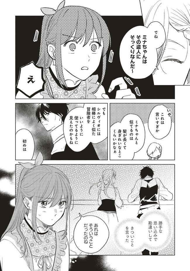 冒険者の服、作ります！ ～異世界ではじめるデザイナー生活～ 第15.2話 - Page 4