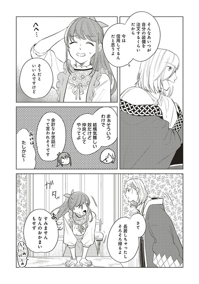 冒険者の服、作ります！ ～異世界ではじめるデザイナー生活～ 第15.2話 - Page 5