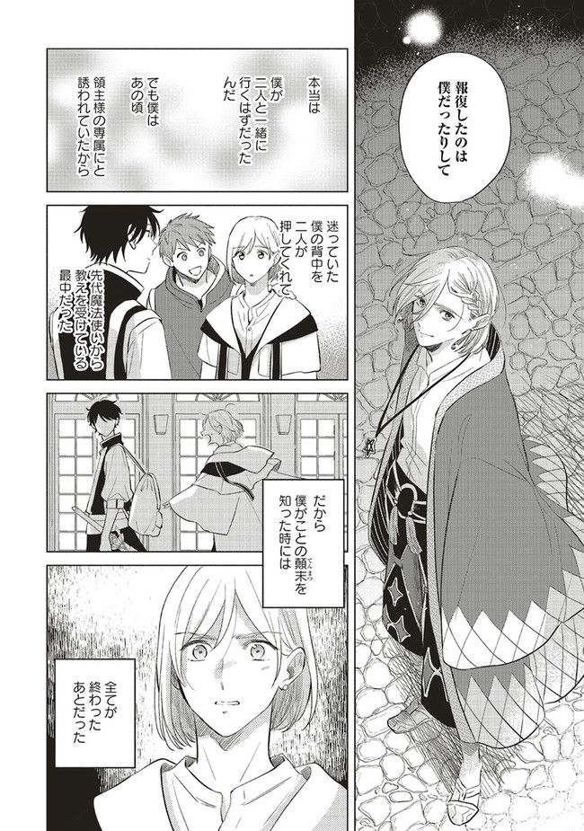 冒険者の服、作ります！ ～異世界ではじめるデザイナー生活～ 第15.2話 - Page 7