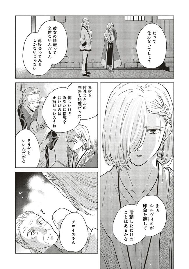 冒険者の服、作ります！ ～異世界ではじめるデザイナー生活～ 第15.2話 - Page 10