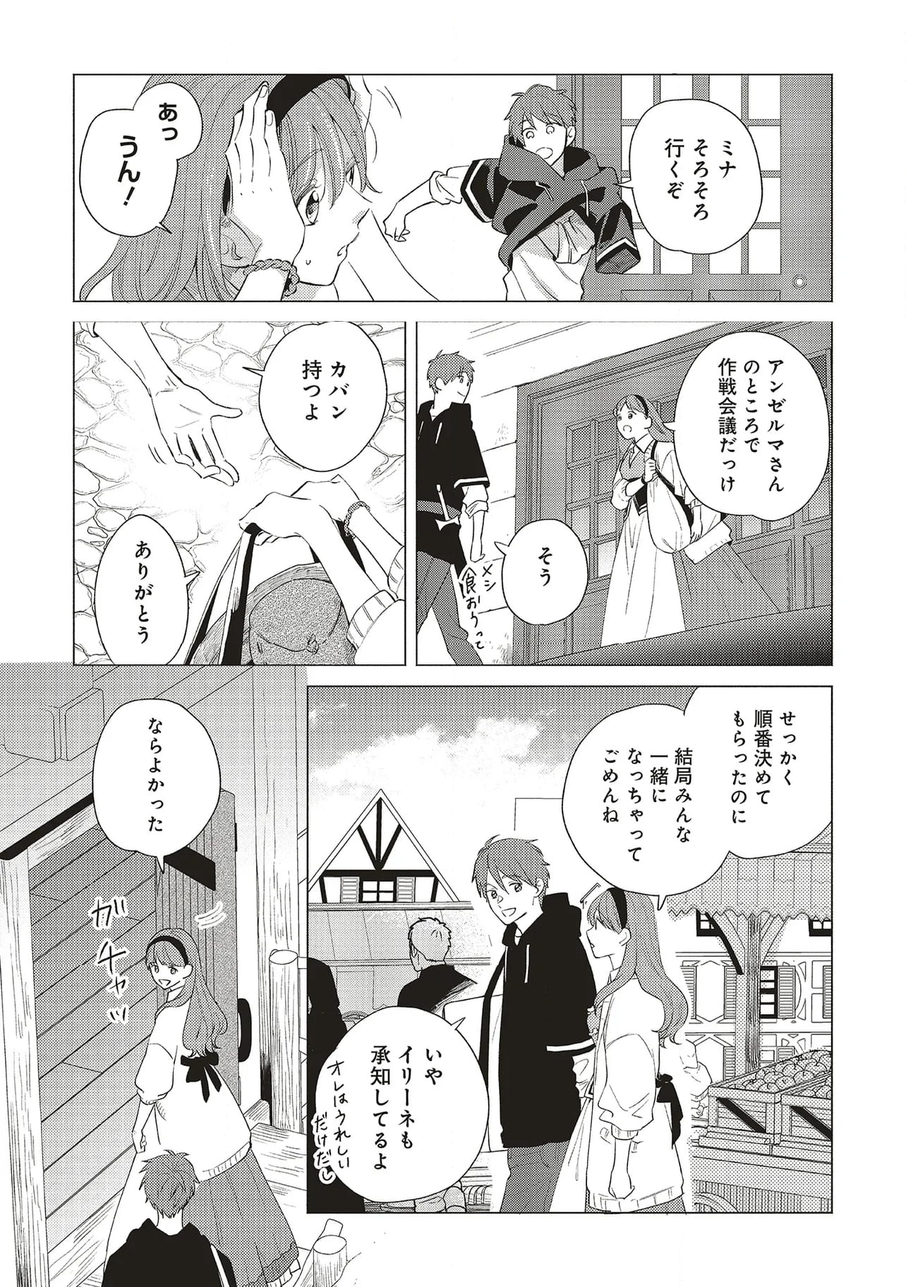 冒険者の服、作ります！ ～異世界ではじめるデザイナー生活～ 第27.2話 - Page 1