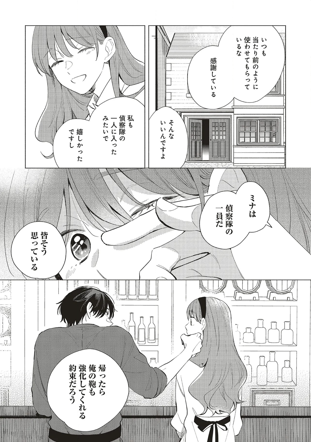 冒険者の服、作ります！ ～異世界ではじめるデザイナー生活～ 第27.2話 - Page 13