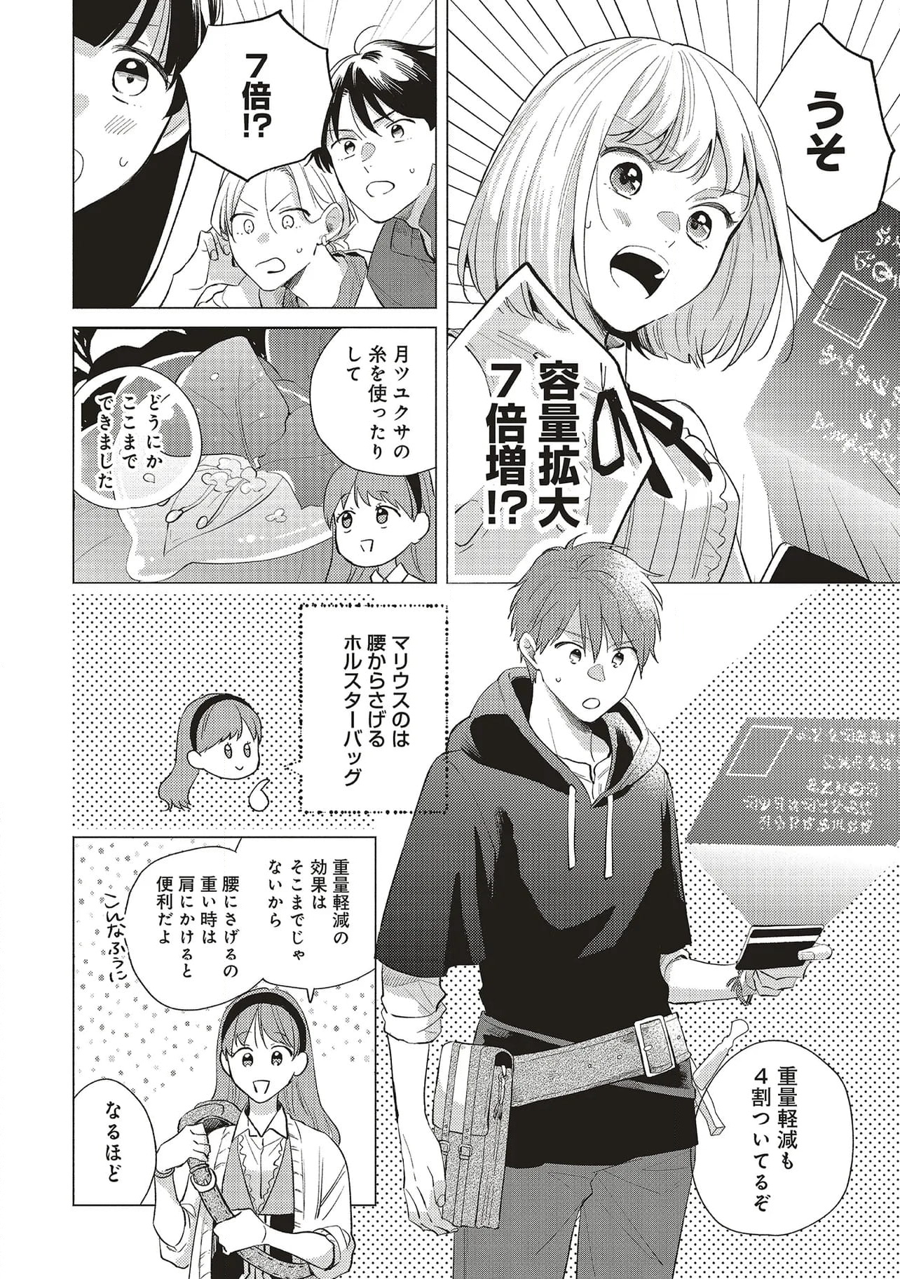 冒険者の服、作ります！ ～異世界ではじめるデザイナー生活～ 第27.2話 - Page 4