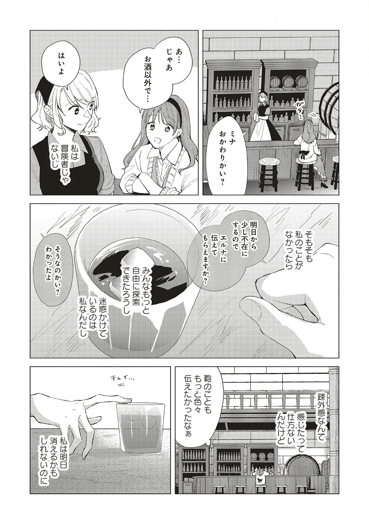 冒険者の服、作ります！ ～異世界ではじめるデザイナー生活～ 第27.2話 - Page 10