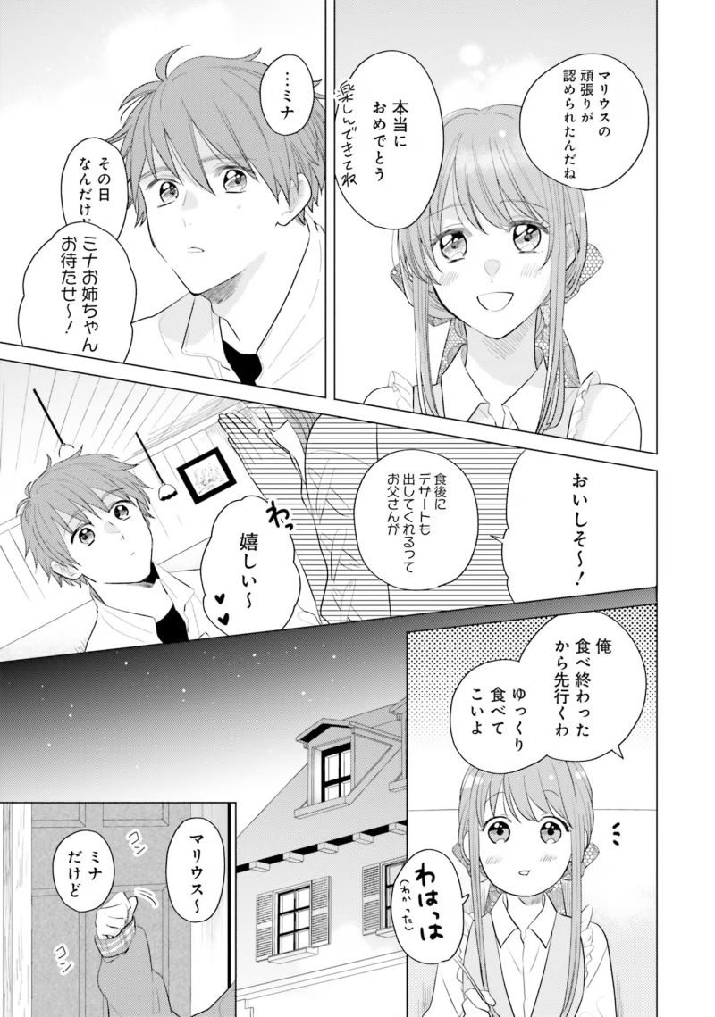 冒険者の服、作ります！ ～異世界ではじめるデザイナー生活～ 第12話 - Page 21