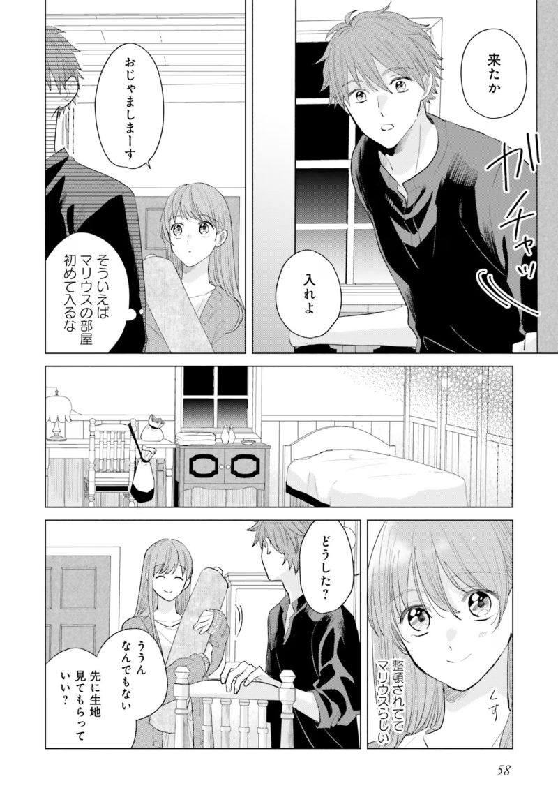 冒険者の服、作ります！ ～異世界ではじめるデザイナー生活～ 第12話 - Page 22