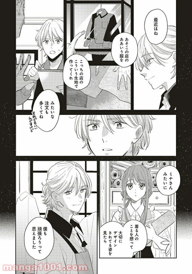 冒険者の服、作ります！ ～異世界ではじめるデザイナー生活～ 第11.1話 - Page 11