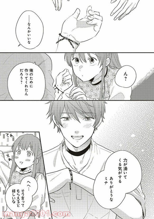 冒険者の服、作ります！ ～異世界ではじめるデザイナー生活～ 第4.2話 - Page 4